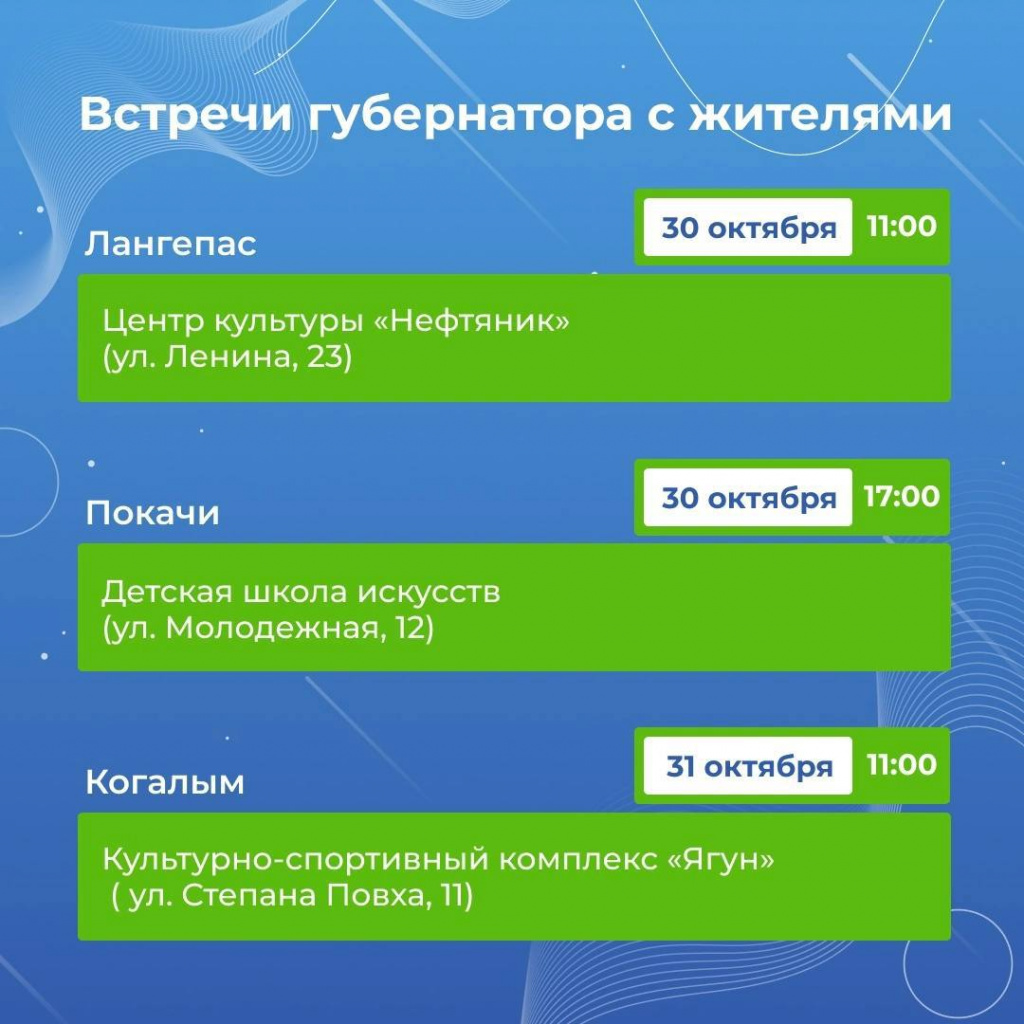 Губернатор Югры встретится с жителями Лангепаса, Покачей и Когалыма |  29.10.2023 | Нижневартовск - БезФормата