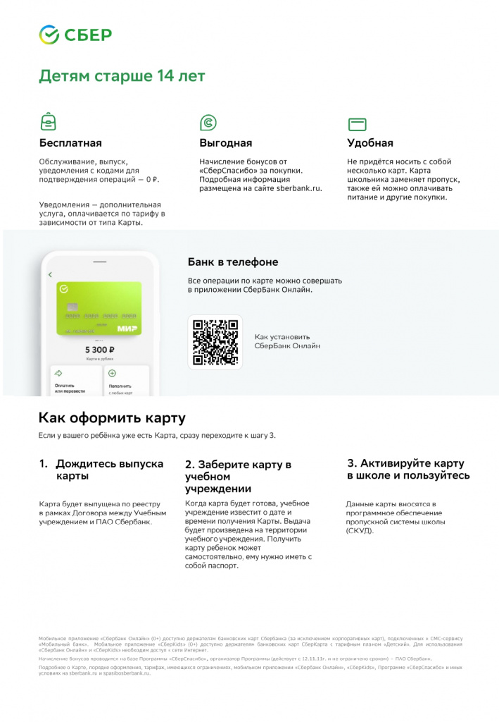 Karta_shkolnika_A4_Print_page-0002.jpg