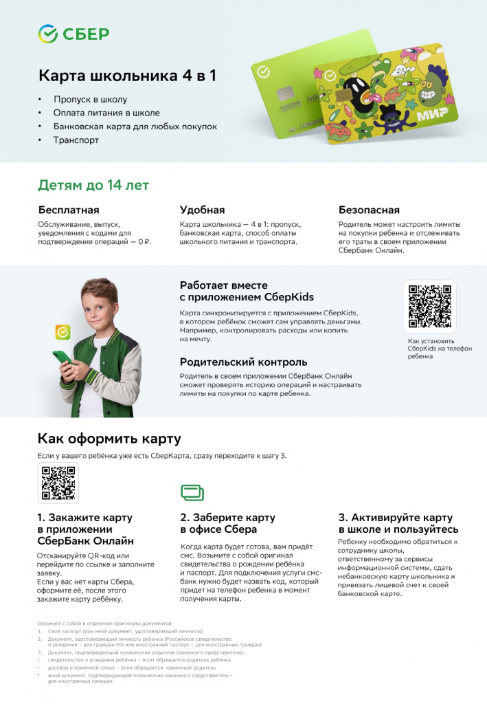 Karta_shkolnika_A4_Print_page-0001.jpg